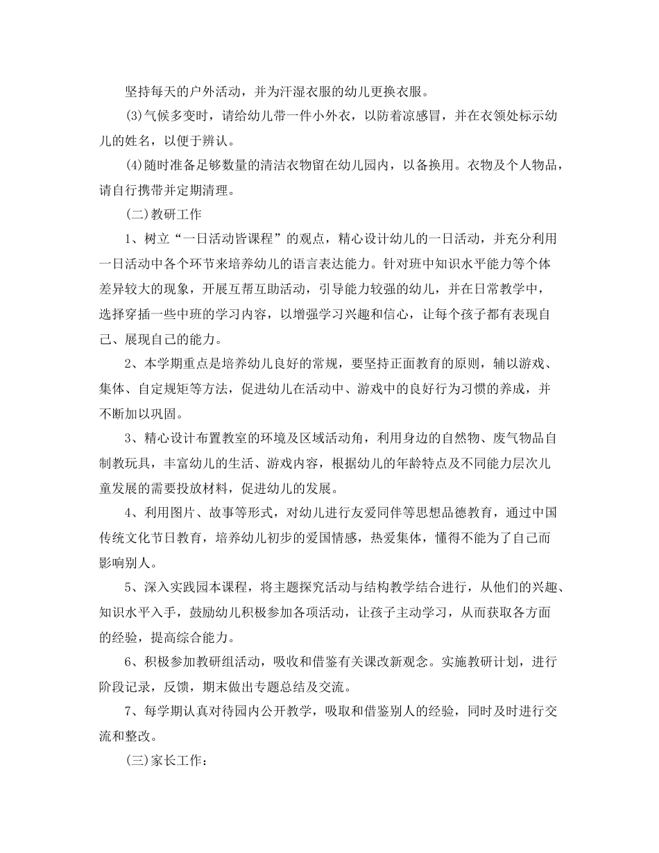 幼儿园园长工作计划【三篇】 _第3页