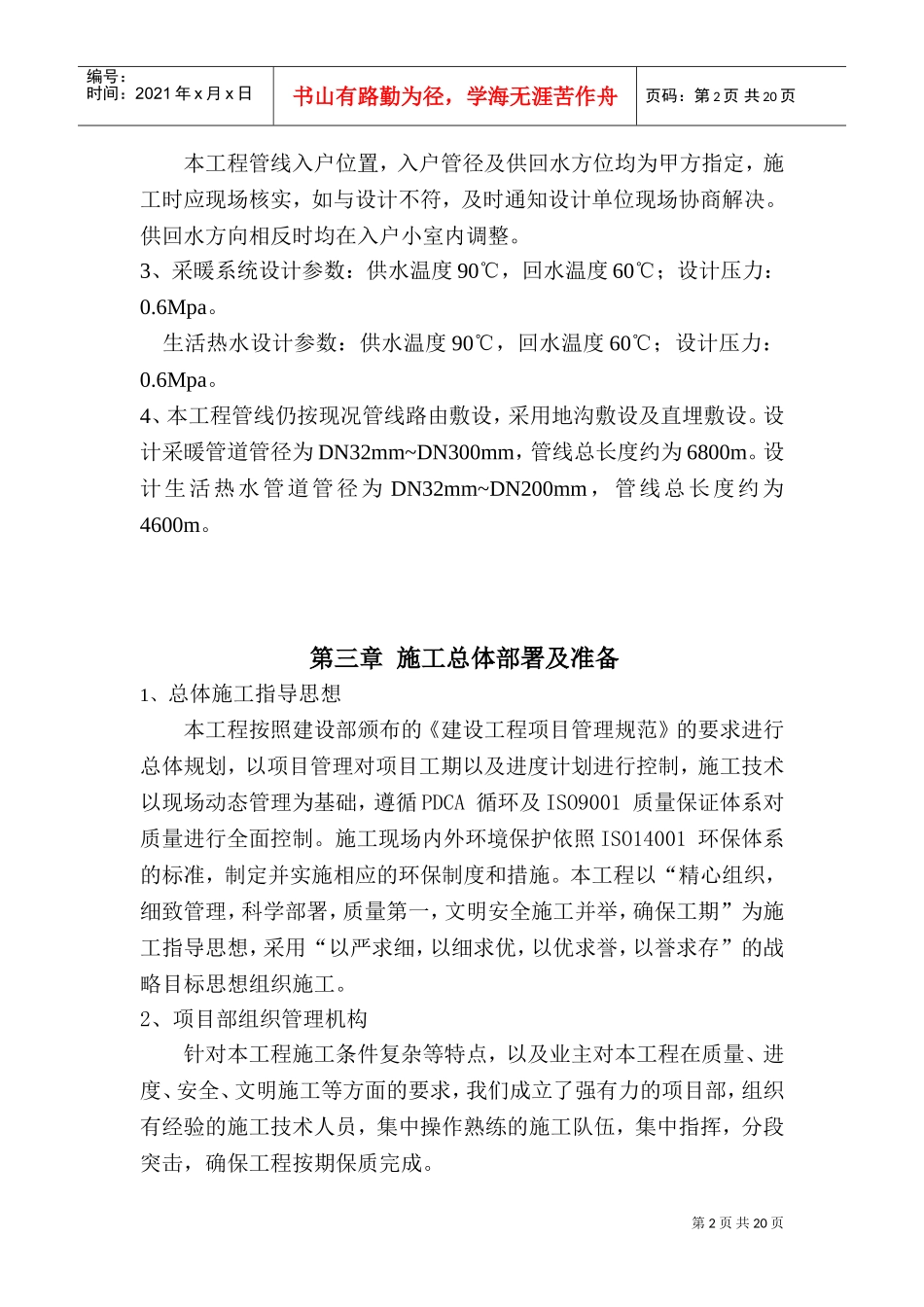 热力管网管道施工方案(DOC30页)_第2页