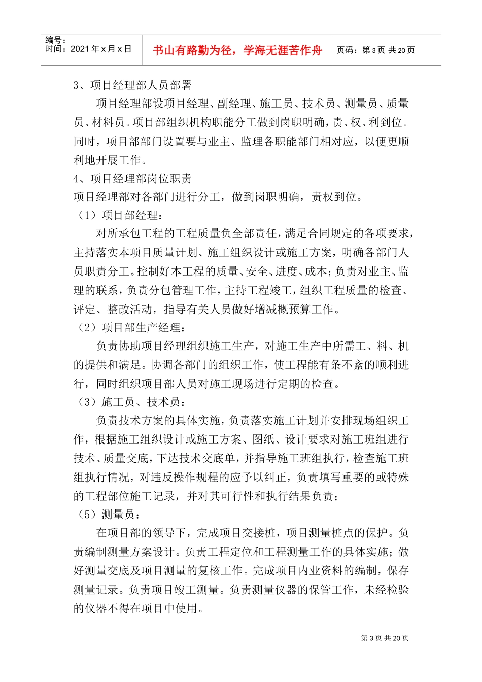 热力管网管道施工方案(DOC30页)_第3页