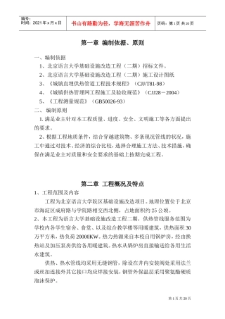 热力管网管道施工方案(DOC30页)