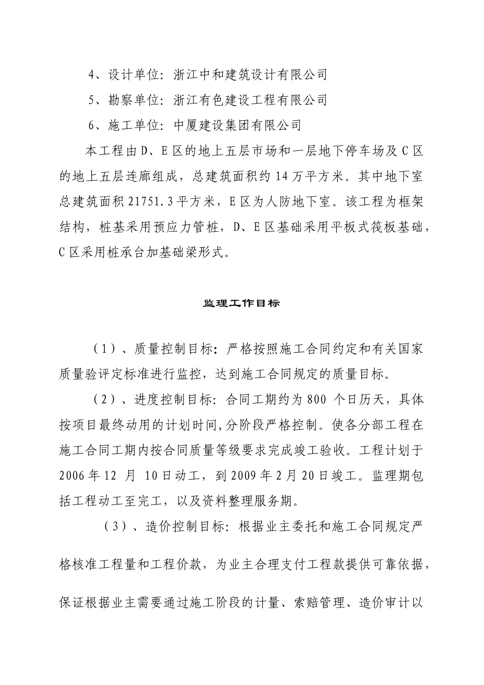 某新市场区工程监理细则_第2页