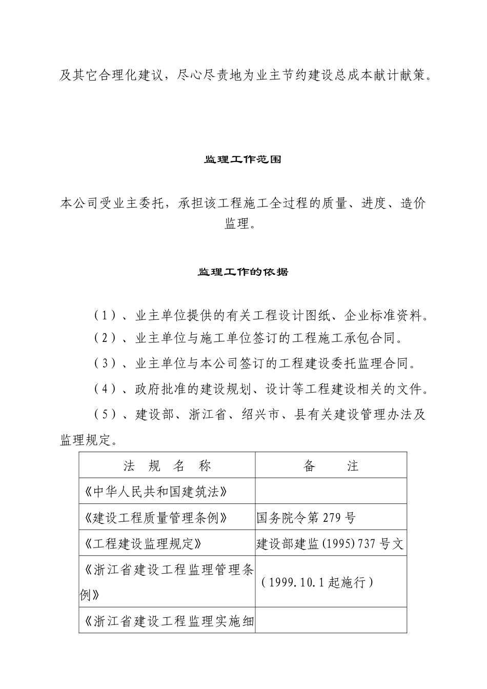某新市场区工程监理细则_第3页