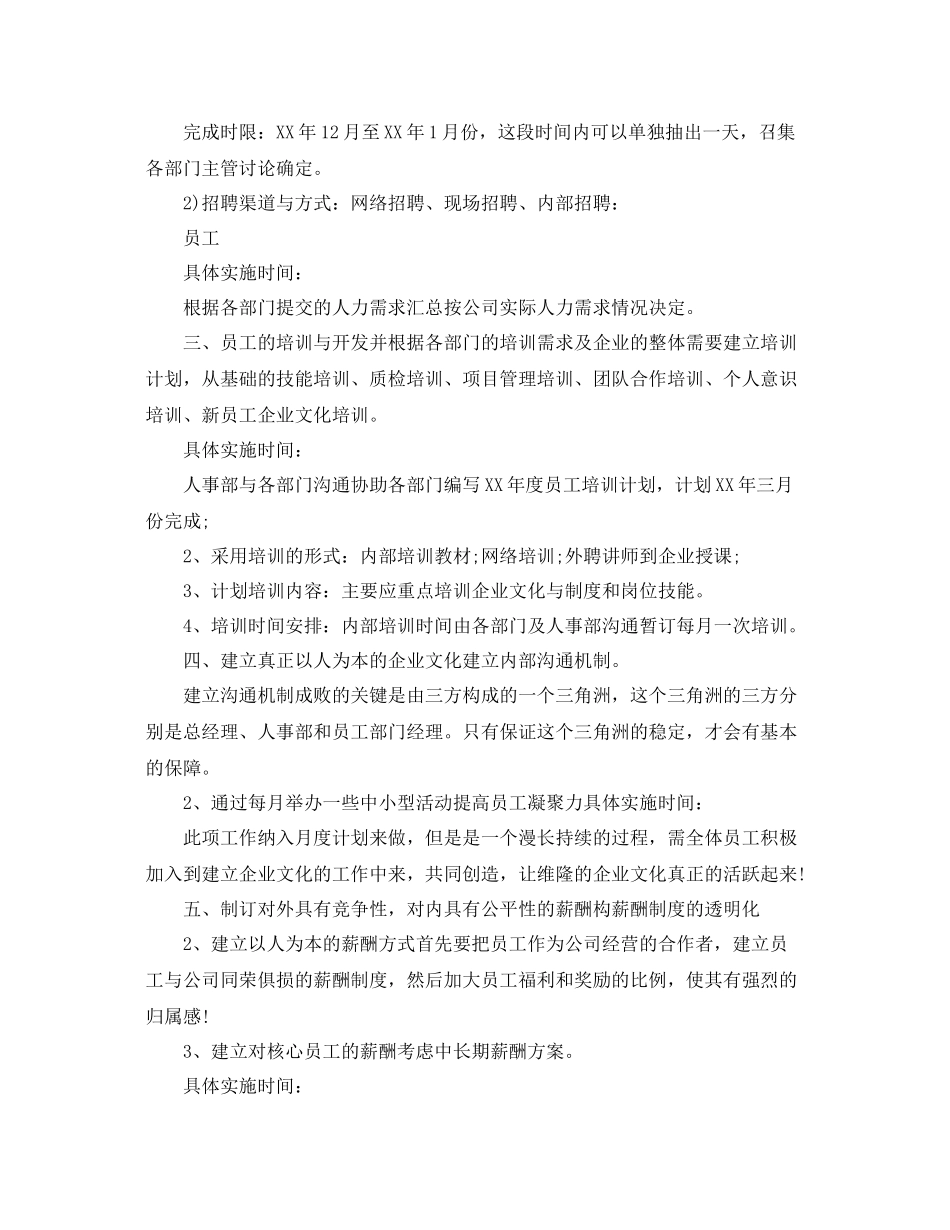 行政部年工作计划【三篇】 _第2页