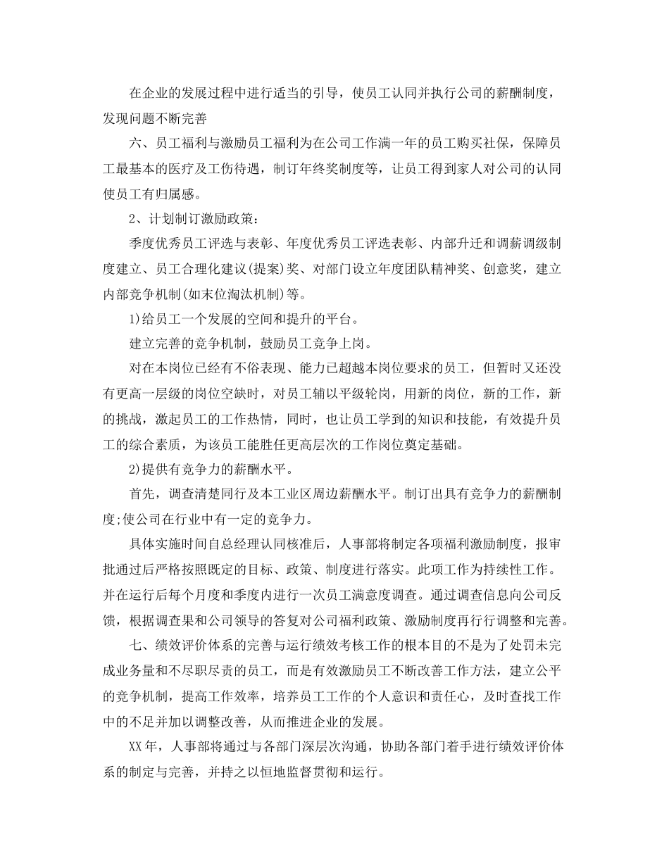 行政部年工作计划【三篇】 _第3页