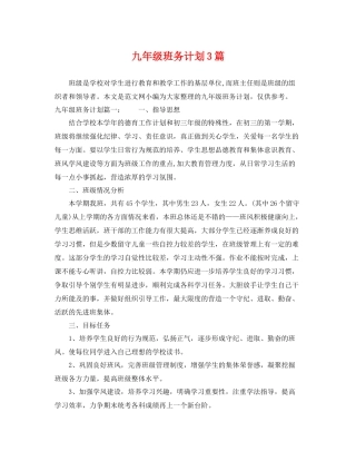 九2020年级班务计划3篇 