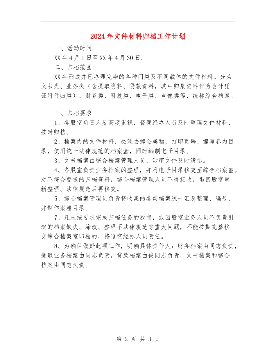 2024年文件材料归档工作计划_第2页