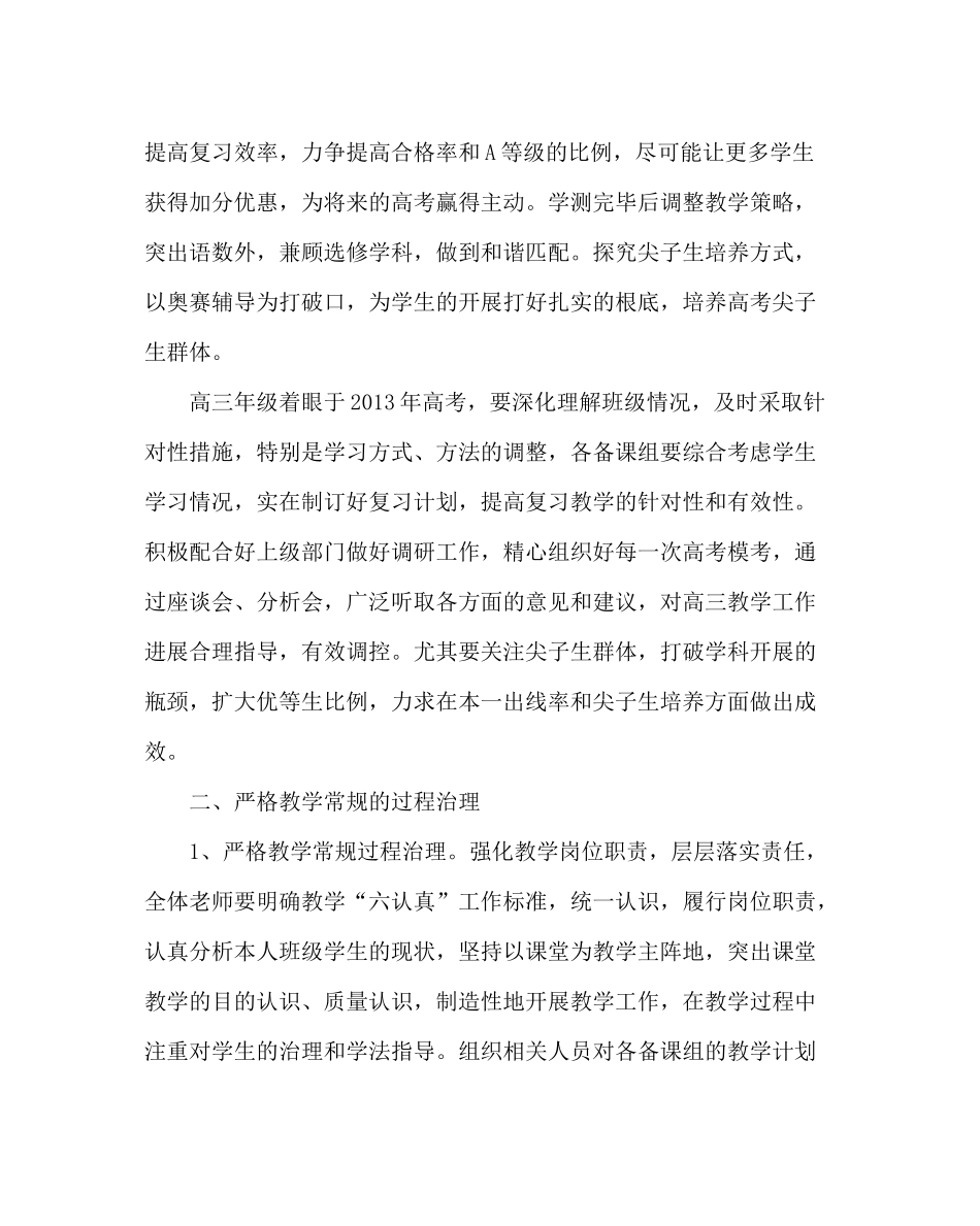 教导处范文高中第二学期教务处工作计划_第2页