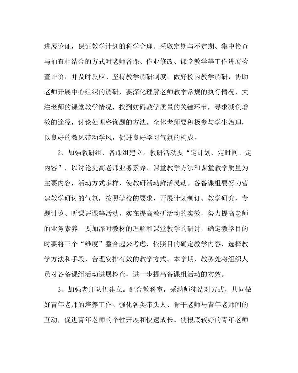 教导处范文高中第二学期教务处工作计划_第3页