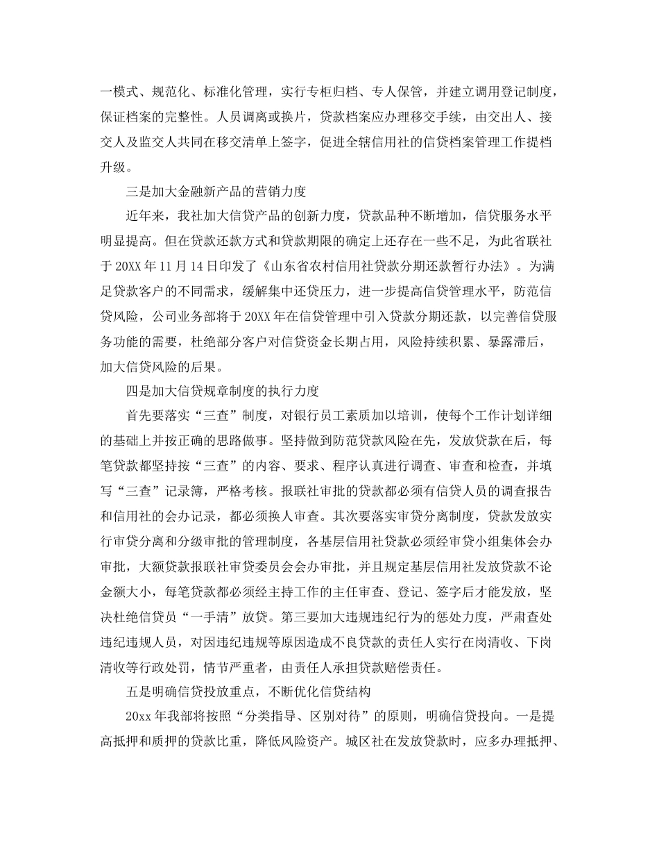 银行审计部工作计划 _第2页