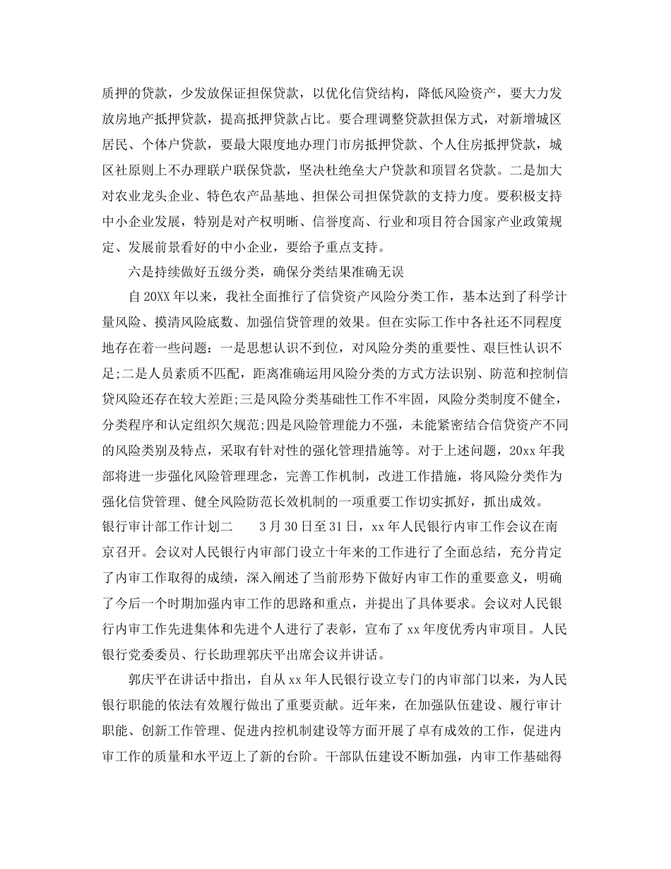 银行审计部工作计划 _第3页