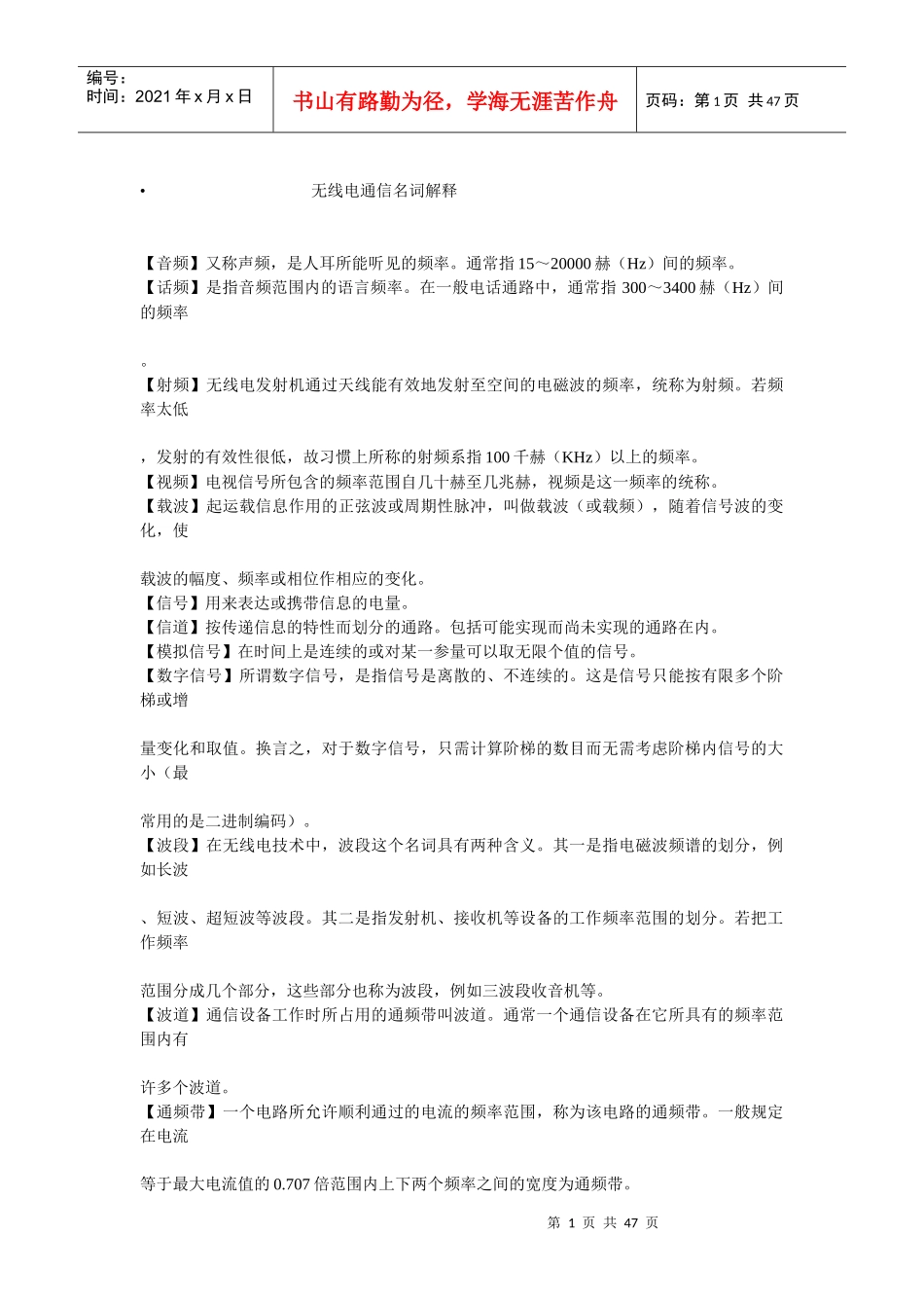 无线电通信名词解释_第1页