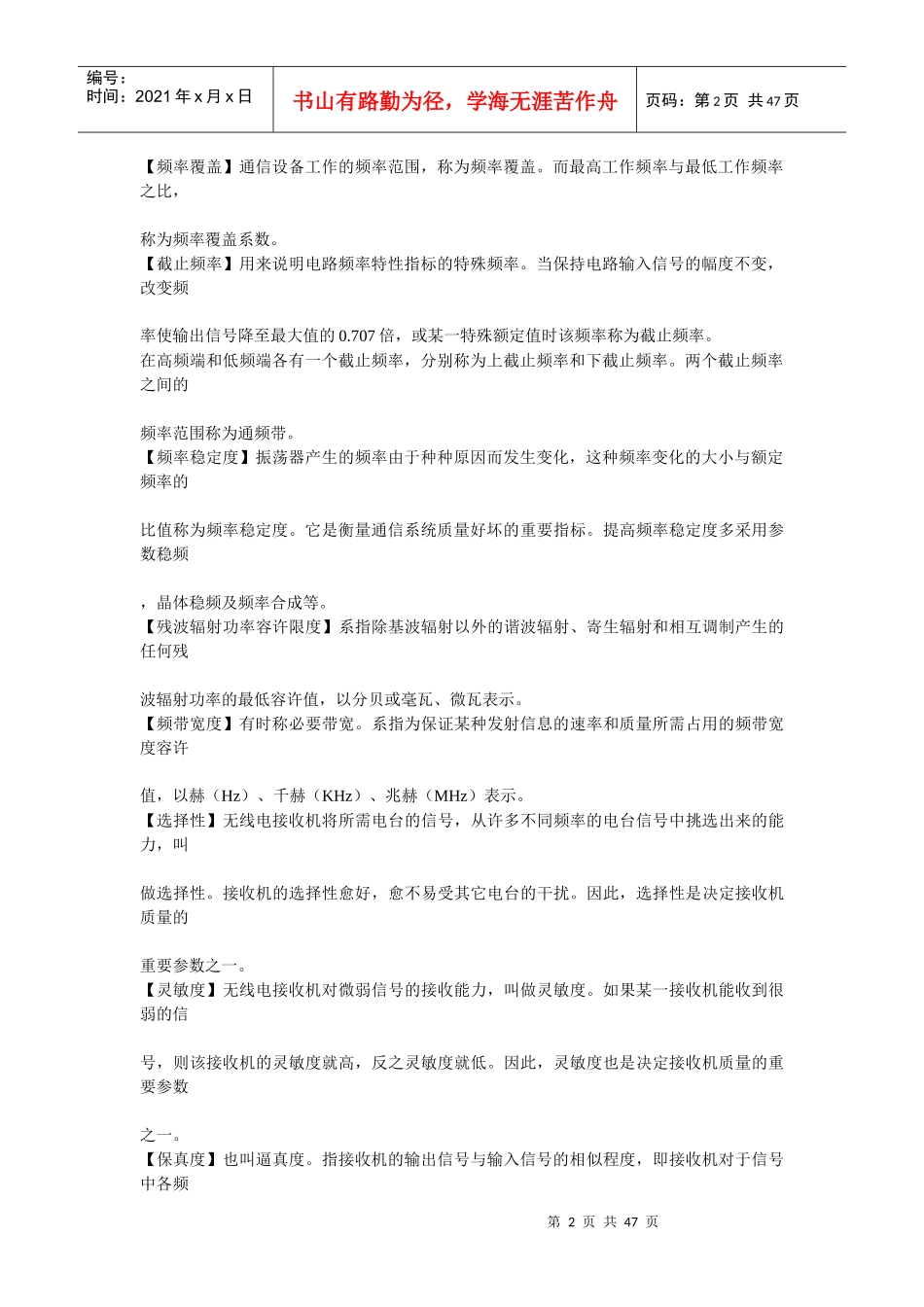无线电通信名词解释_第2页
