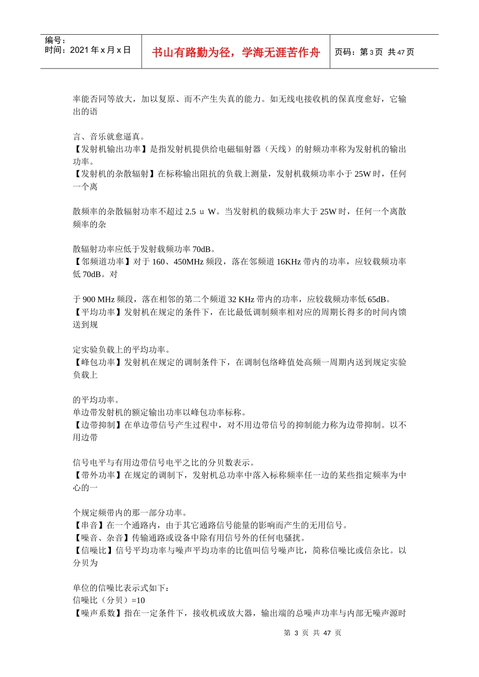 无线电通信名词解释_第3页
