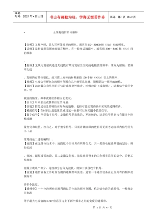 无线电通信名词解释