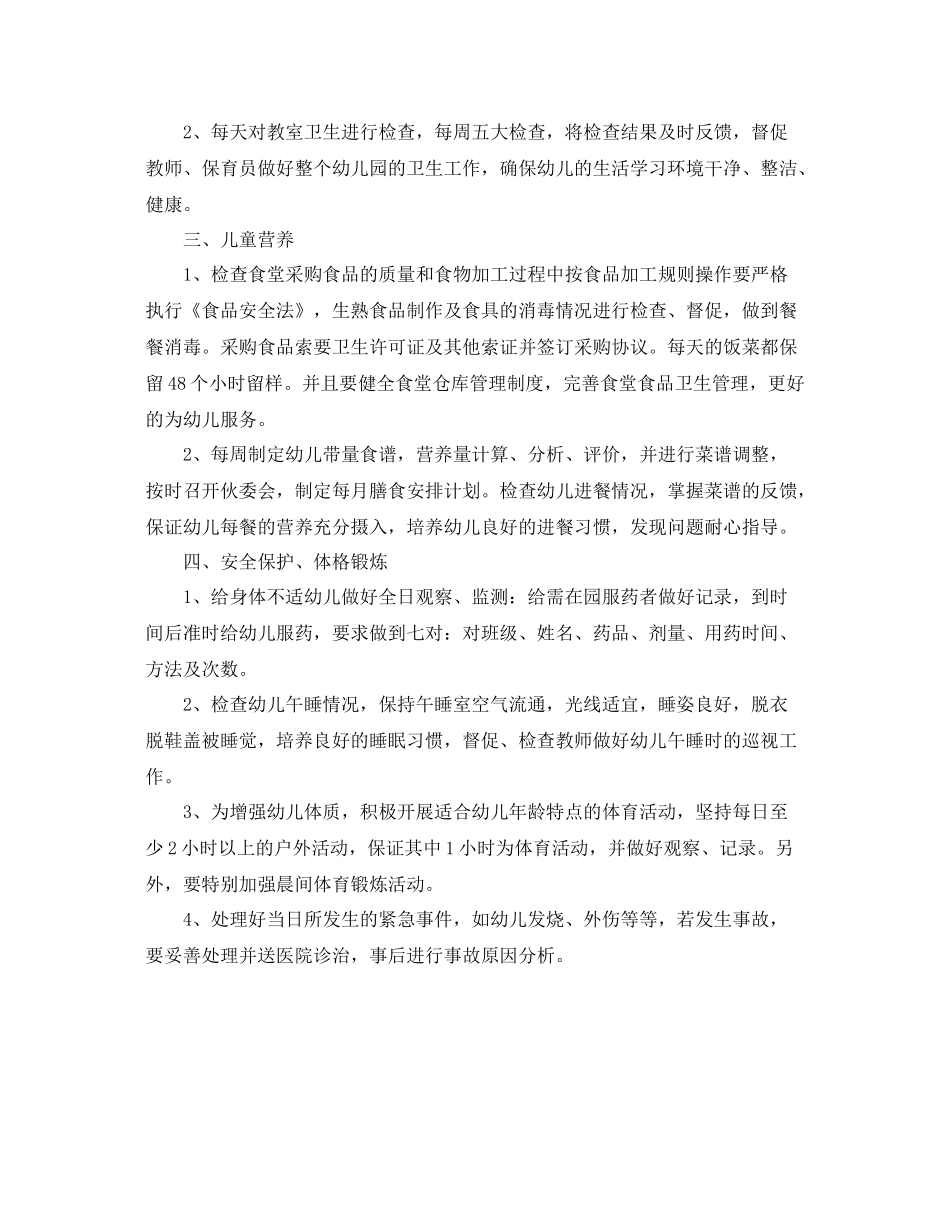 幼儿园中班上学期卫生保健工作计划范例 _第2页