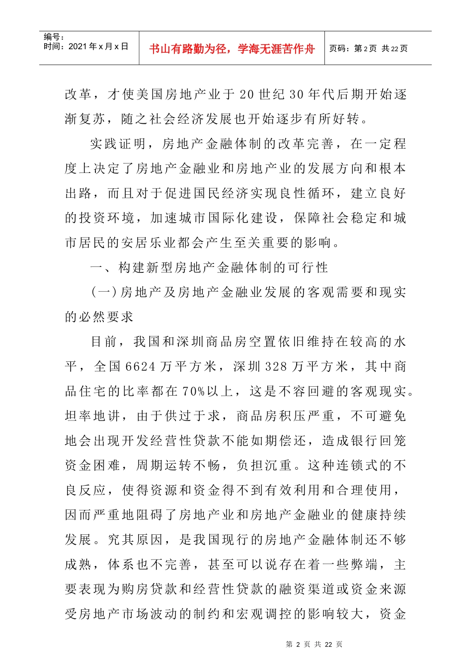 深圳房地产业的发展研究报告_第2页