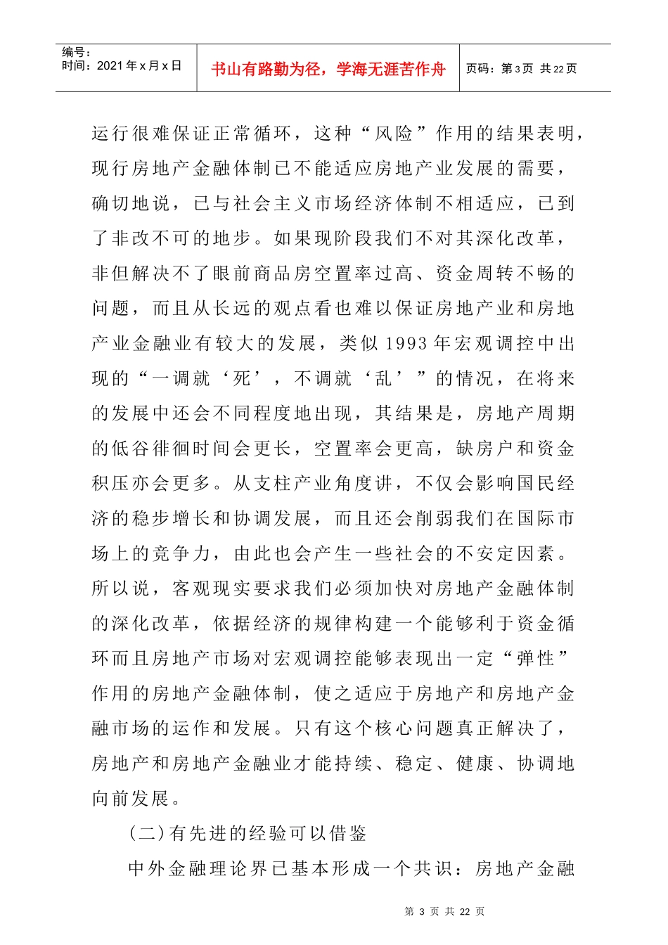 深圳房地产业的发展研究报告_第3页