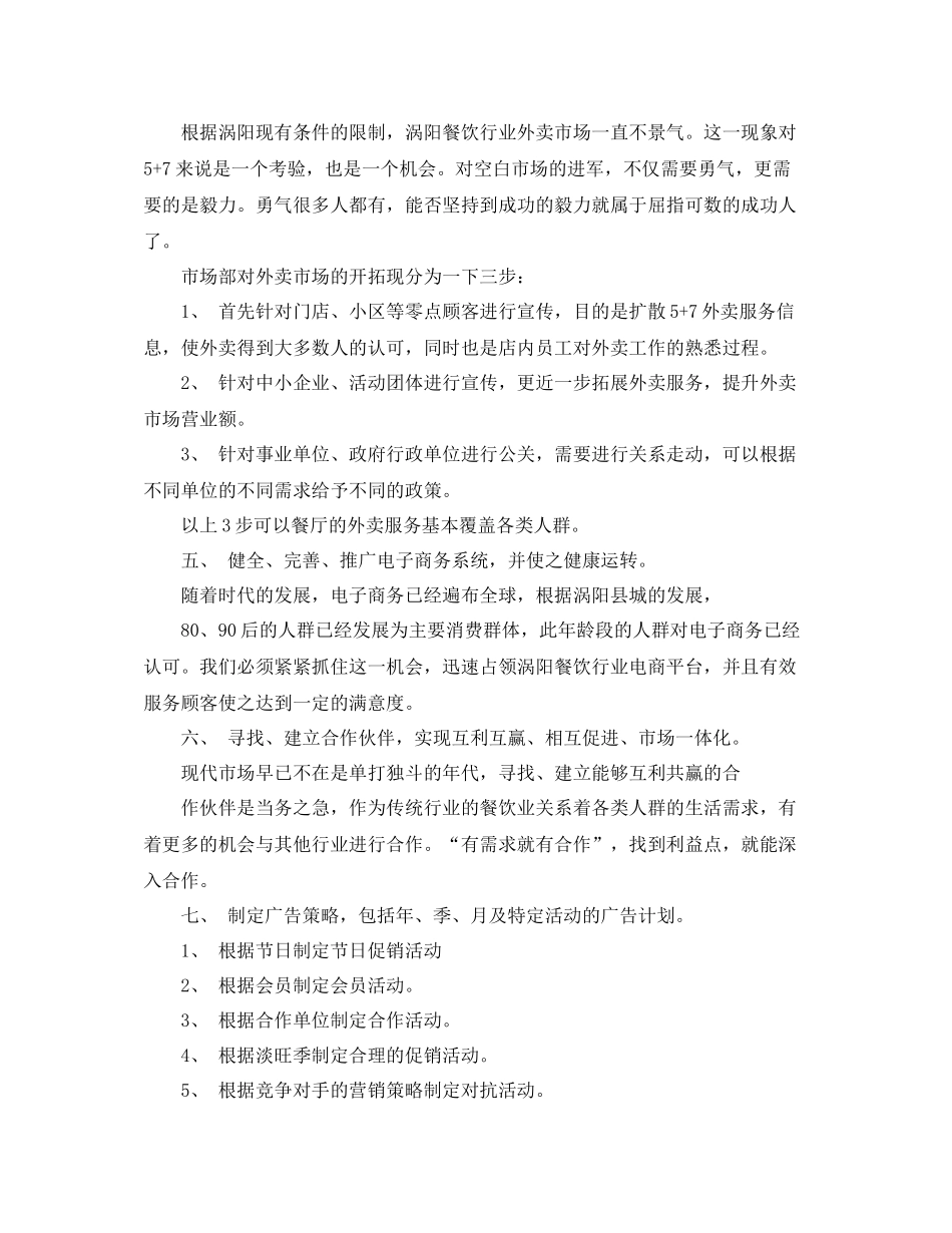 关于写市场部工作计划范文 _第2页