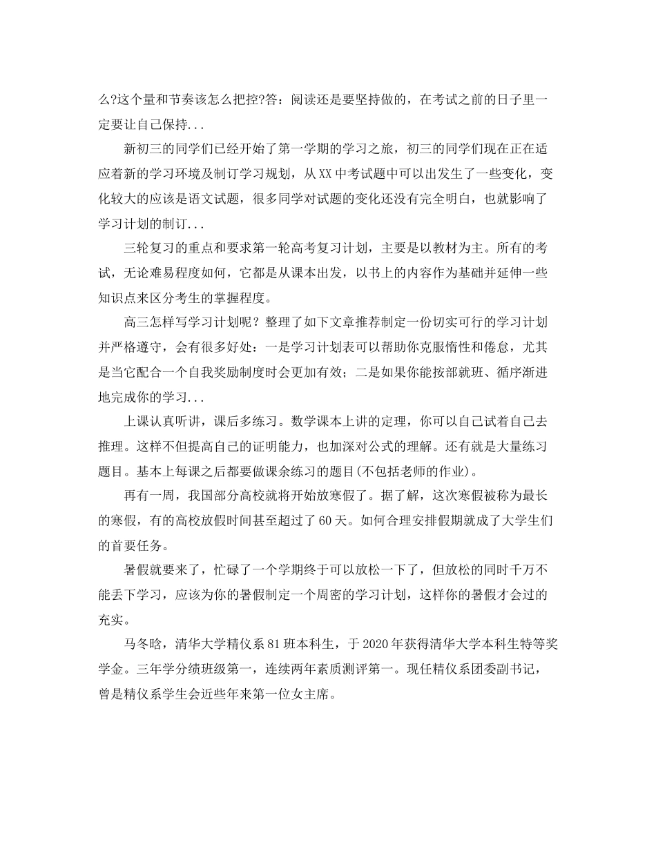 托福学习计划怎么写 _第2页