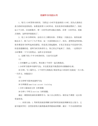 托福学习计划怎么写 