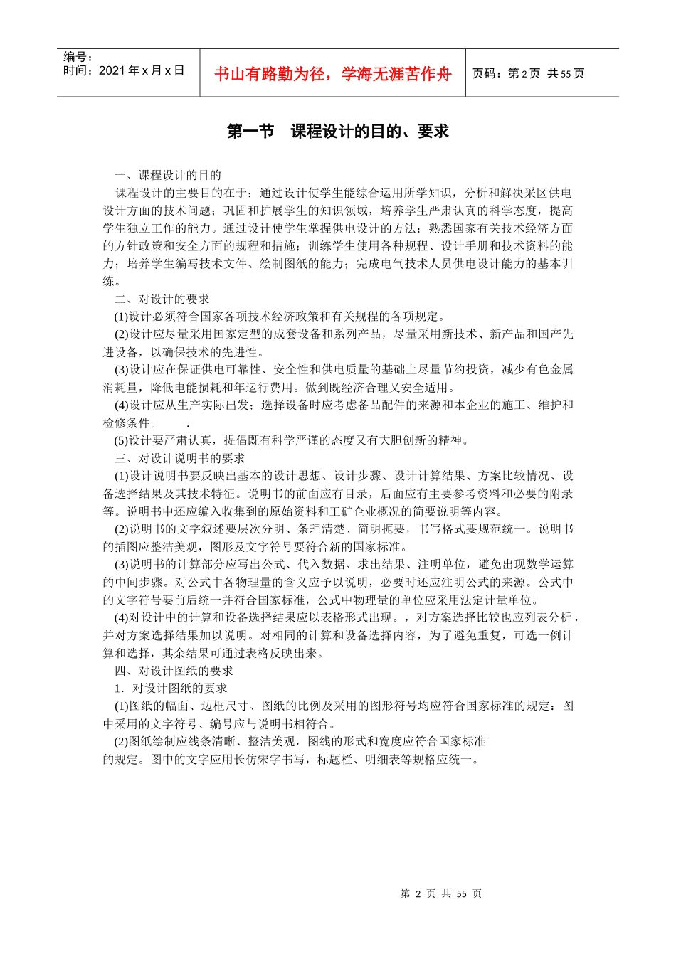 煤矿供电课程设计指导书_第2页