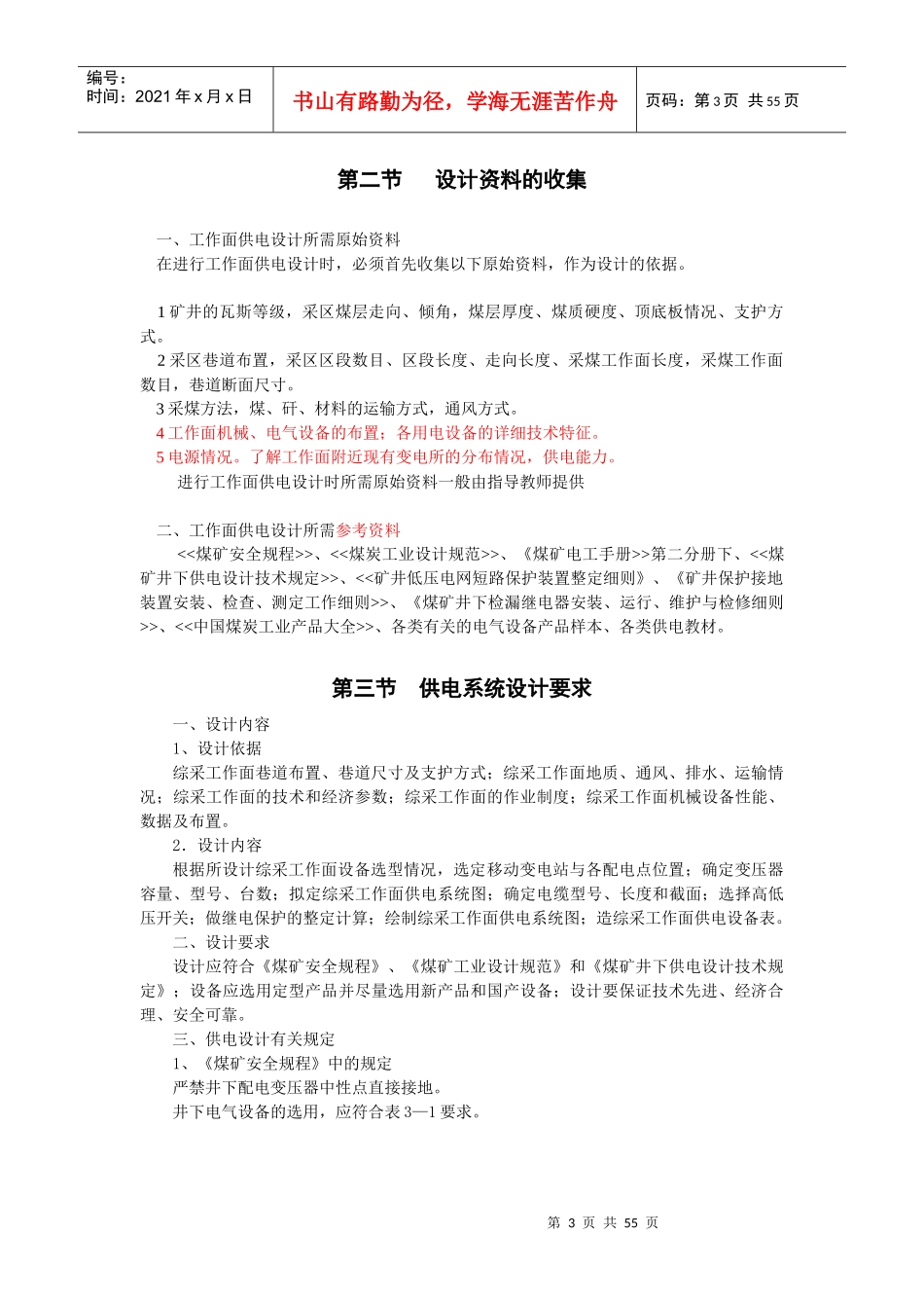 煤矿供电课程设计指导书_第3页