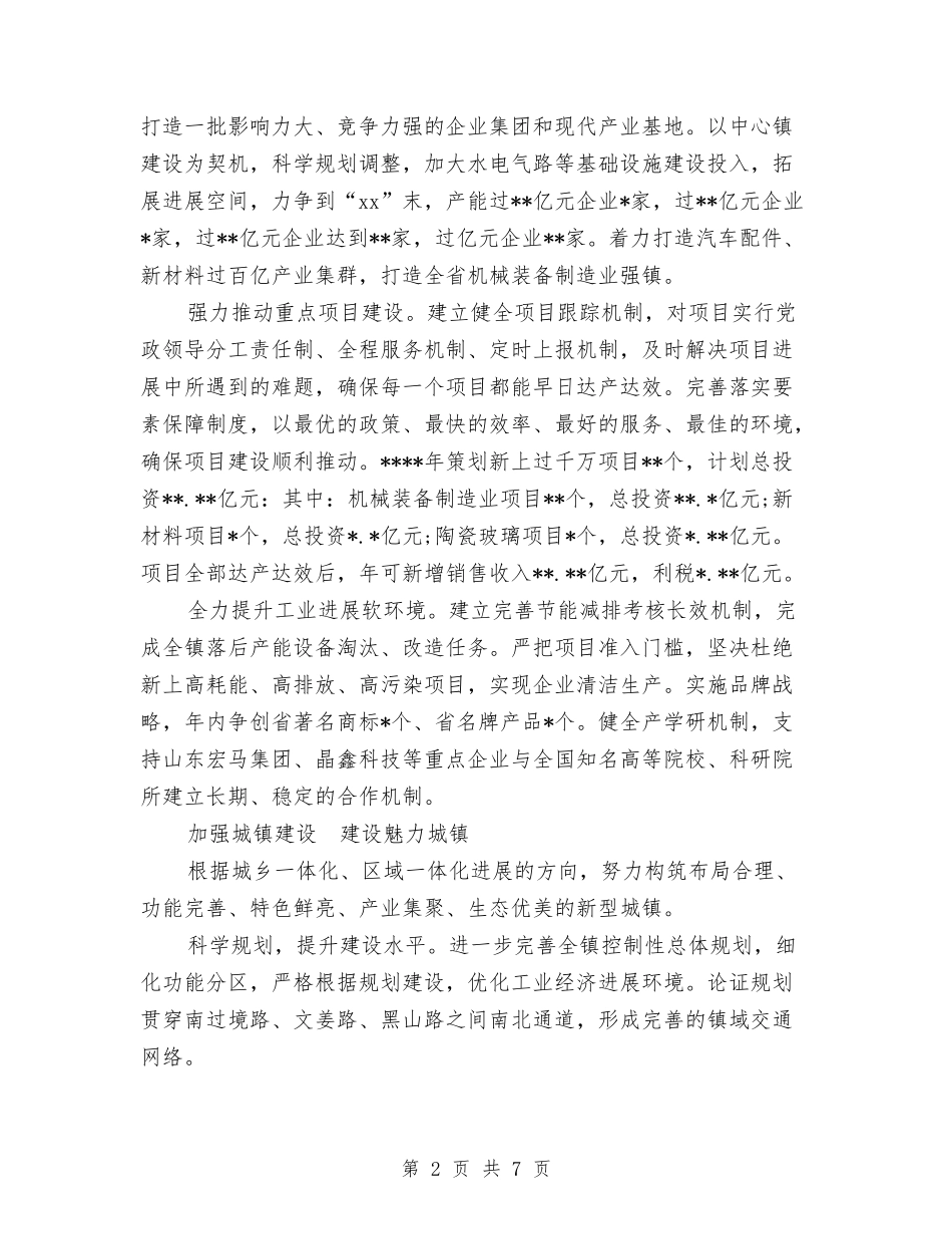 2024年2月乡镇工作计划与2024年2月交警大队工作计划汇编_第2页