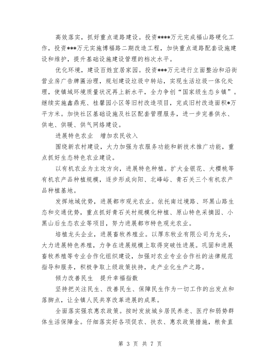 2024年2月乡镇工作计划与2024年2月交警大队工作计划汇编_第3页