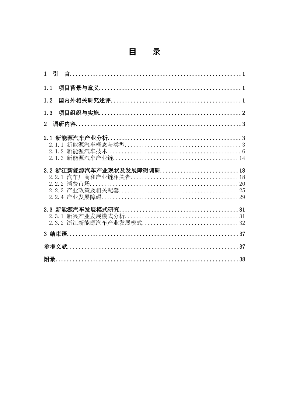 浙江新能源汽车产业现状与发展模式_第3页
