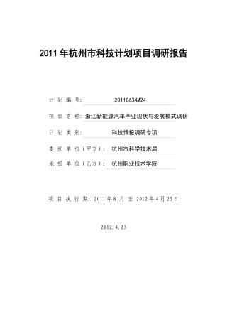 浙江新能源汽车产业现状与发展模式