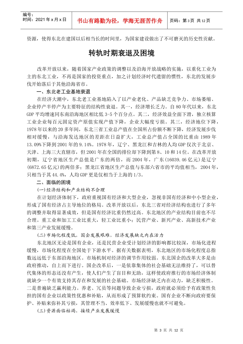 本期主题：东北老工业基地_第3页