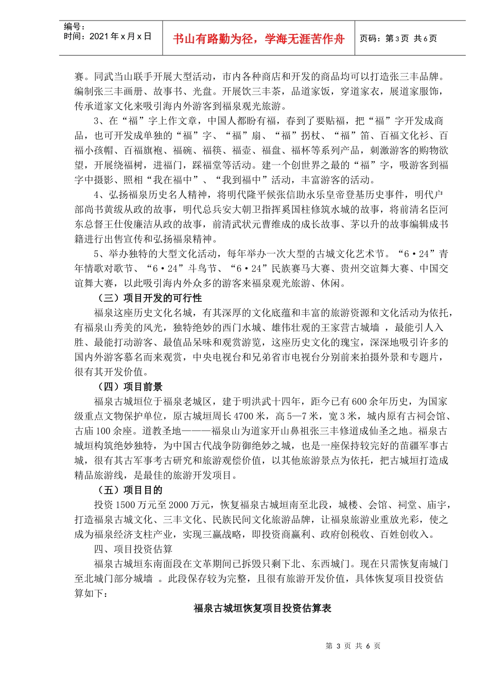 某旅游项目开发建设建议书_第3页