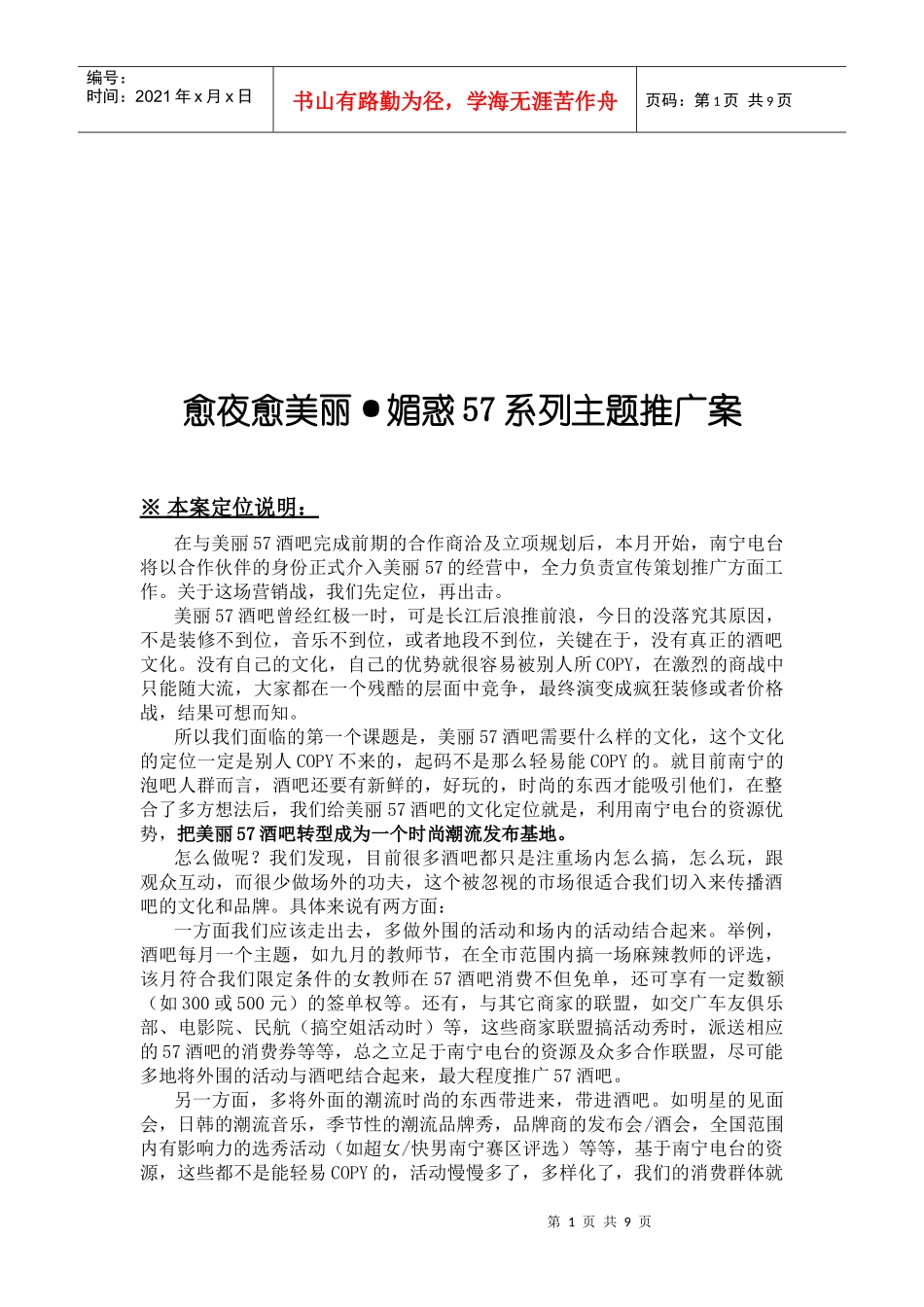某酒吧系列主题活动推广案_第1页