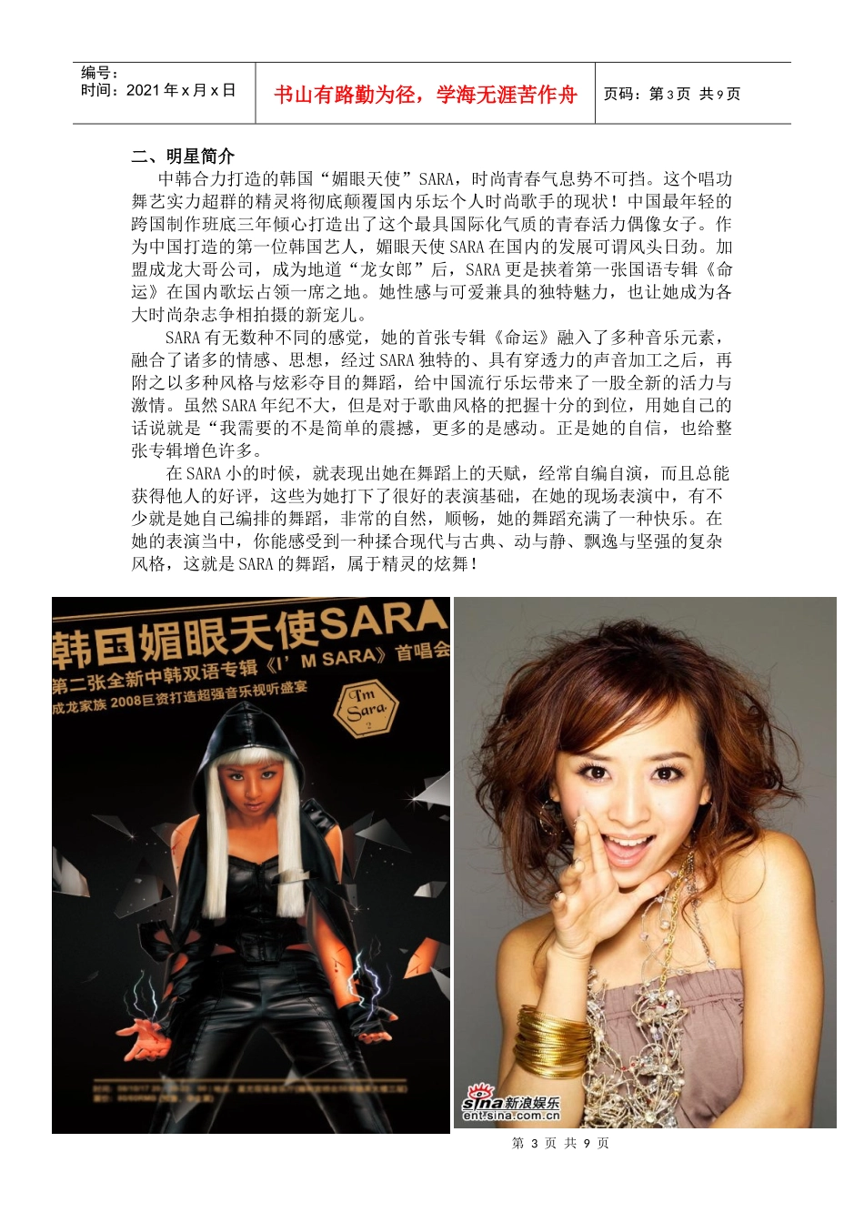 某酒吧系列主题活动推广案_第3页