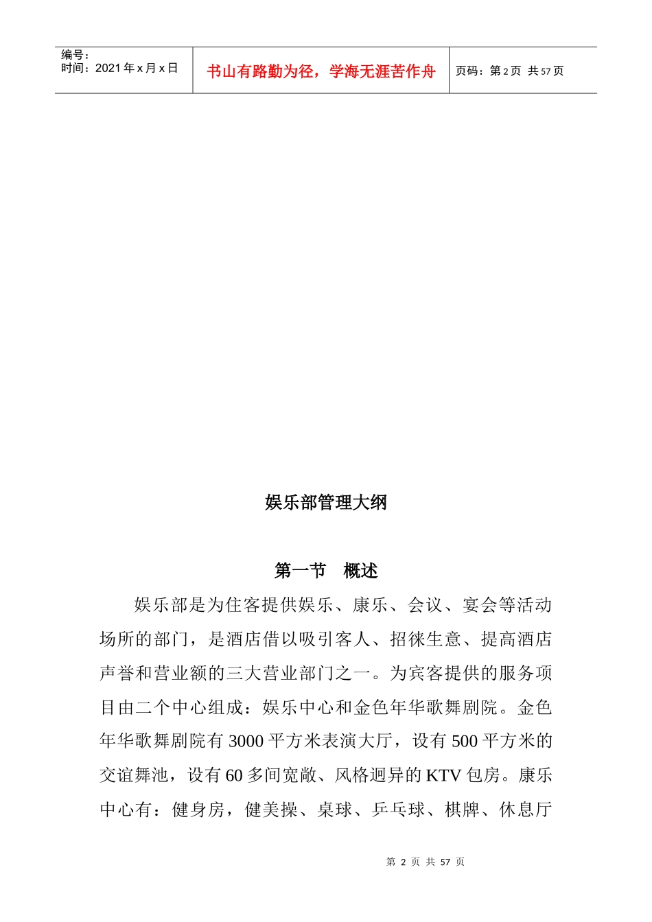 某酒店娱乐部管理工作职责_第2页