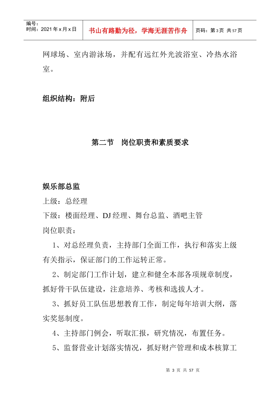 某酒店娱乐部管理工作职责_第3页