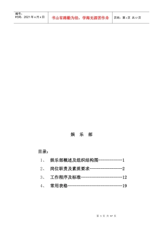 某酒店娱乐部管理工作职责