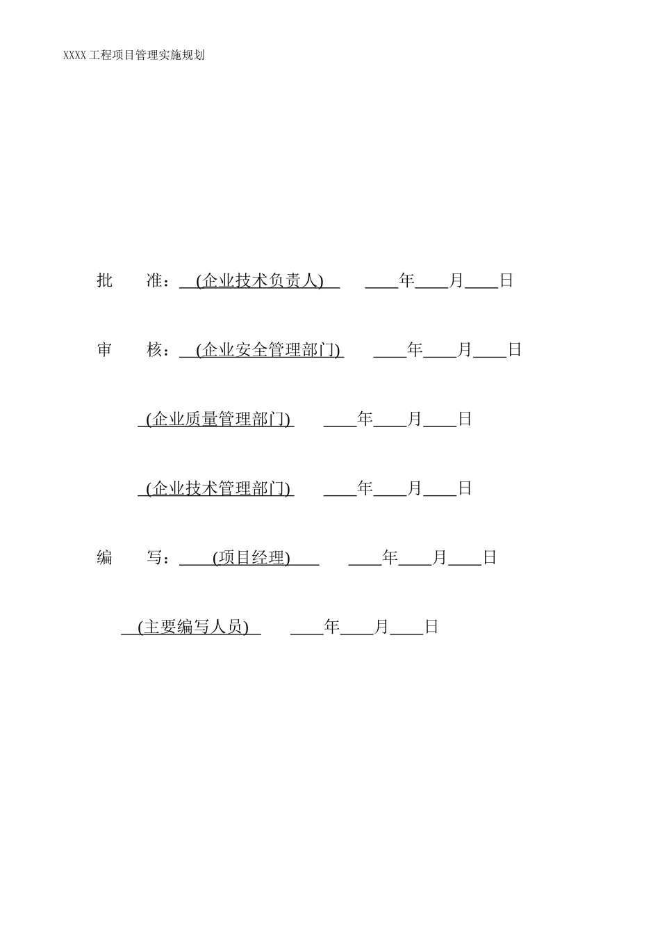 某工程项目管理实施规划施工组织设计_第2页