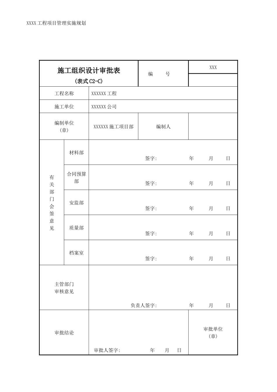 某工程项目管理实施规划施工组织设计_第3页