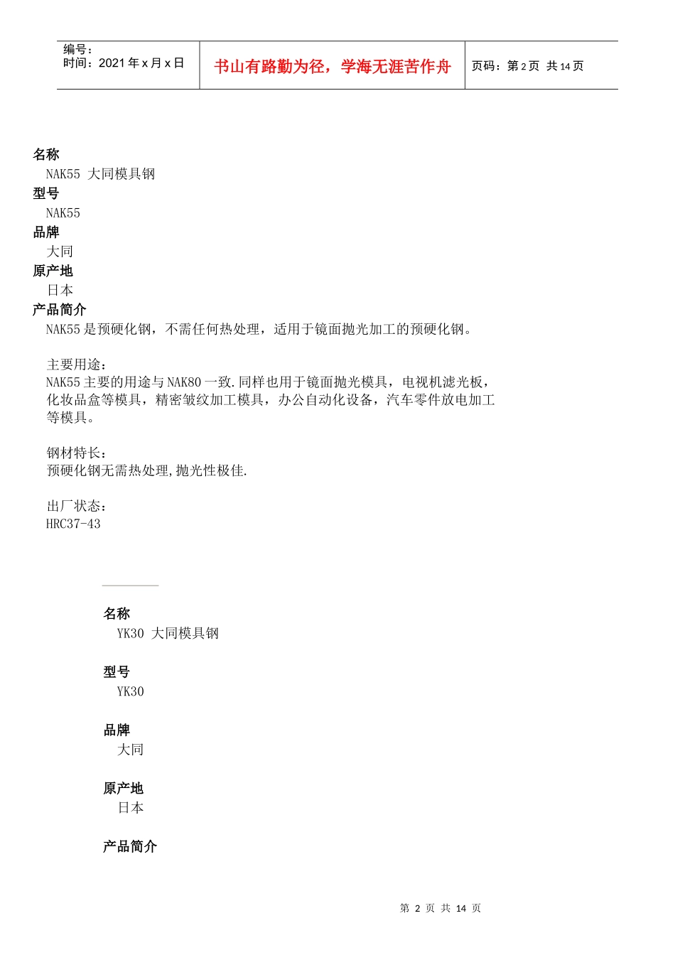 日本模具钢材介绍_第2页