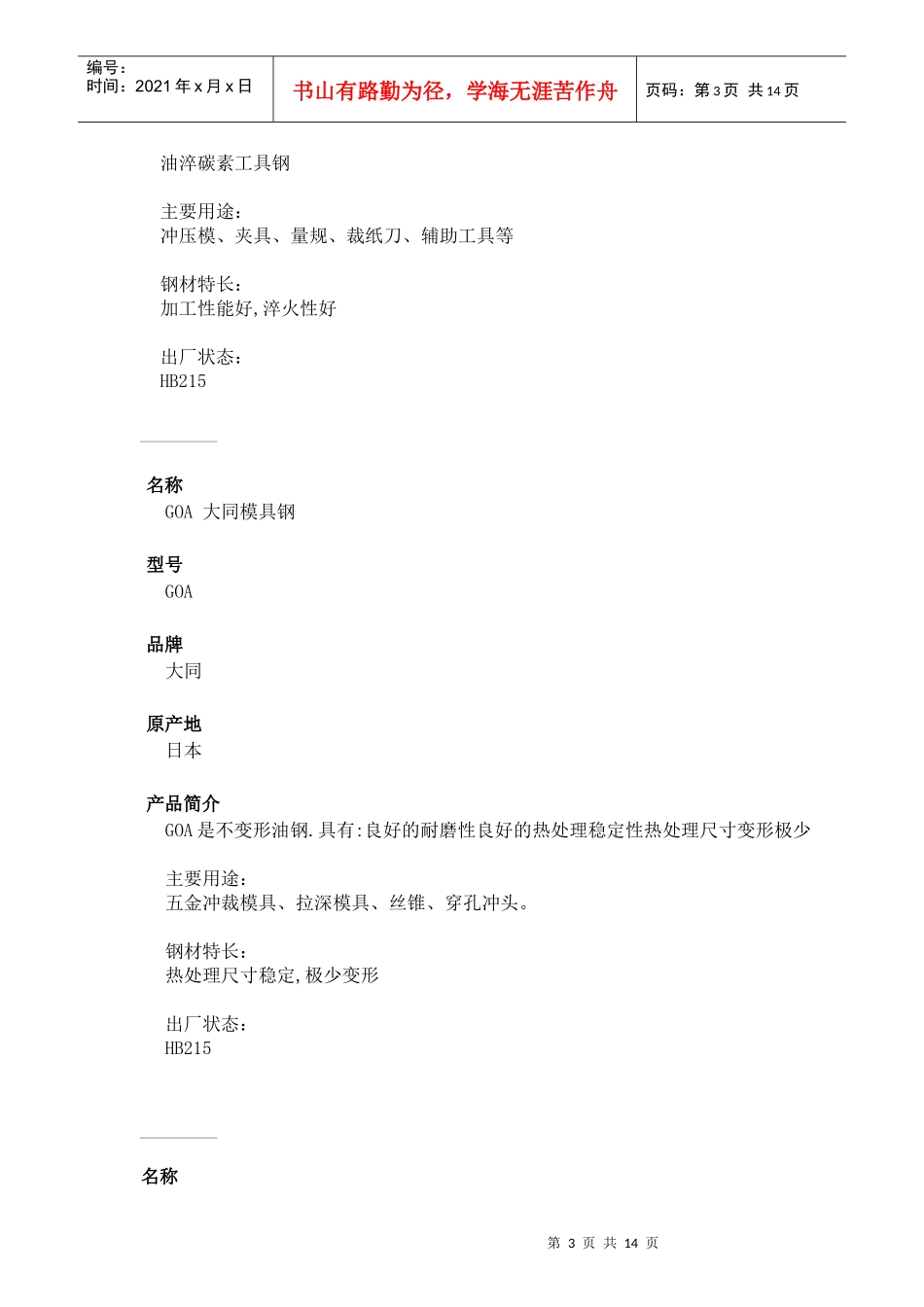 日本模具钢材介绍_第3页