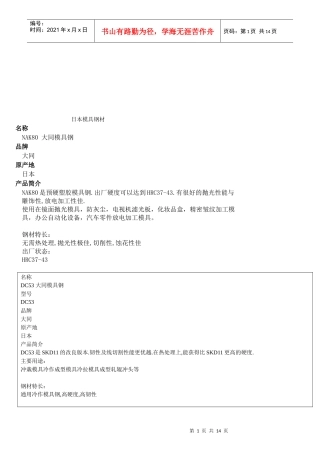 日本模具钢材介绍