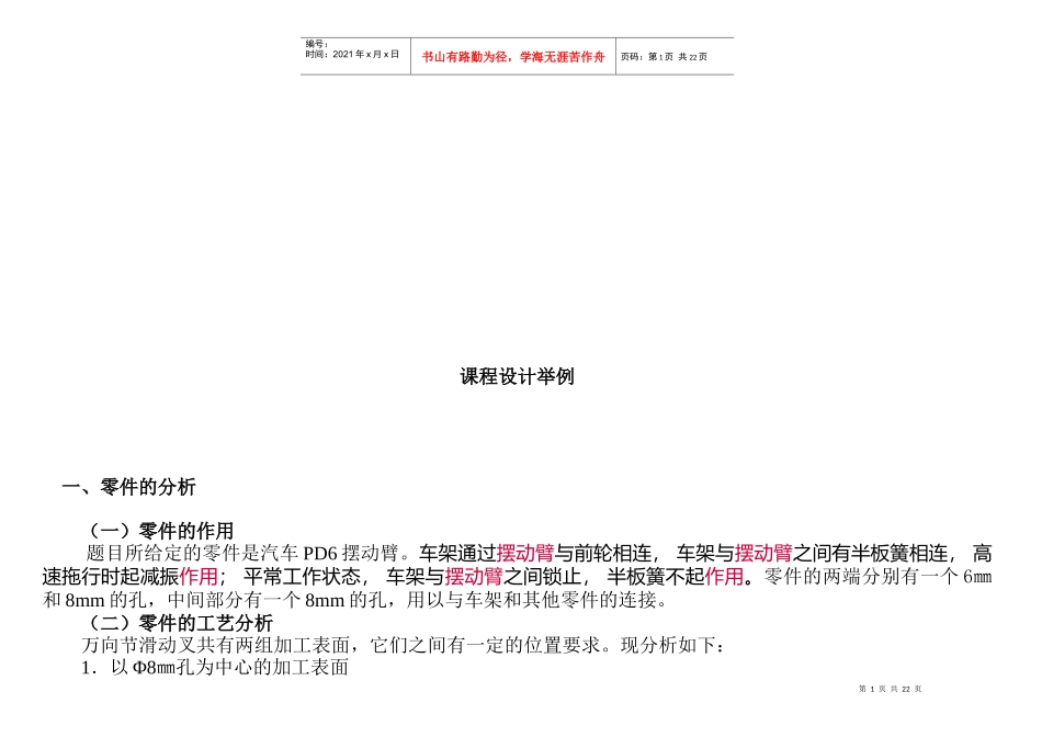 机械制造工艺学课程设计举例_第1页