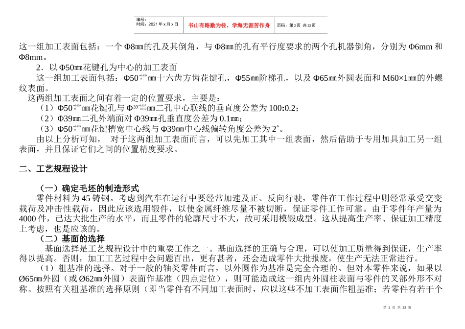 机械制造工艺学课程设计举例_第2页