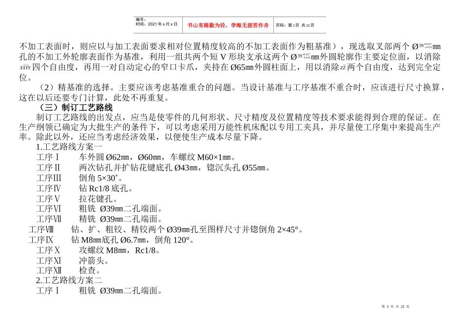 机械制造工艺学课程设计举例_第3页
