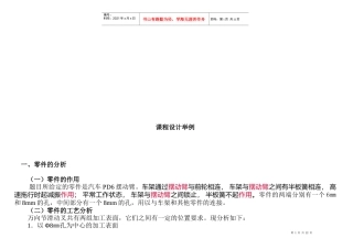 机械制造工艺学课程设计举例