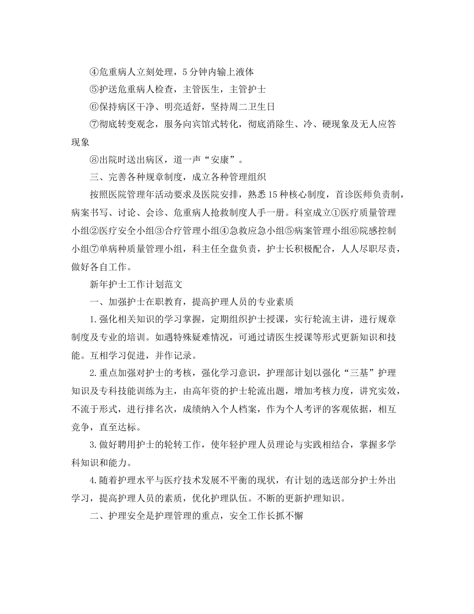 新年医生工作计划范文 _第2页