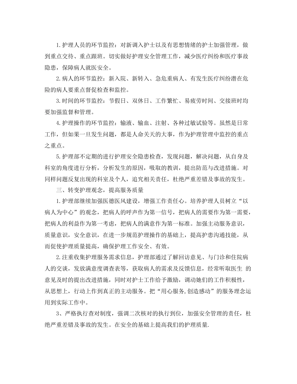 新年医生工作计划范文 _第3页