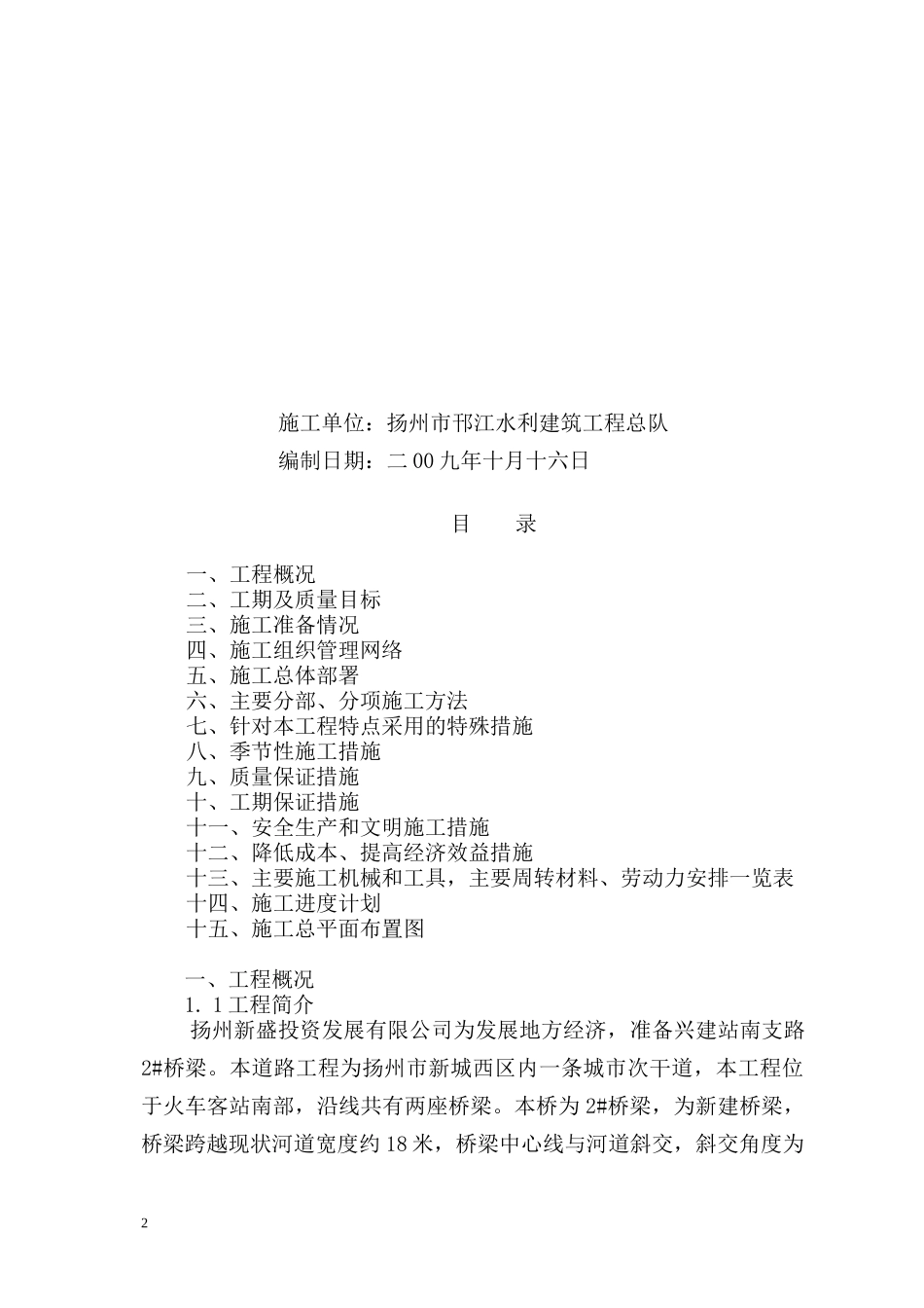 桥工程施工组织设计概述_第2页