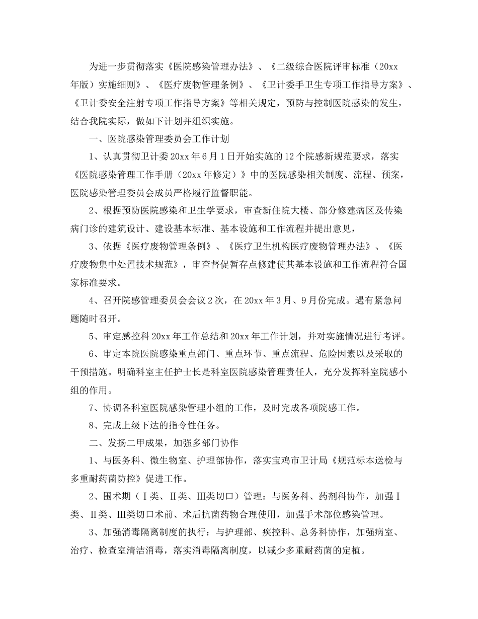2020年医院感染管理工作计划 _第2页